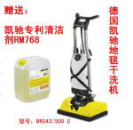 专业清洁利器 德国凯驰BRS43 500 C 2011款大面积地毯干洗机特价出售